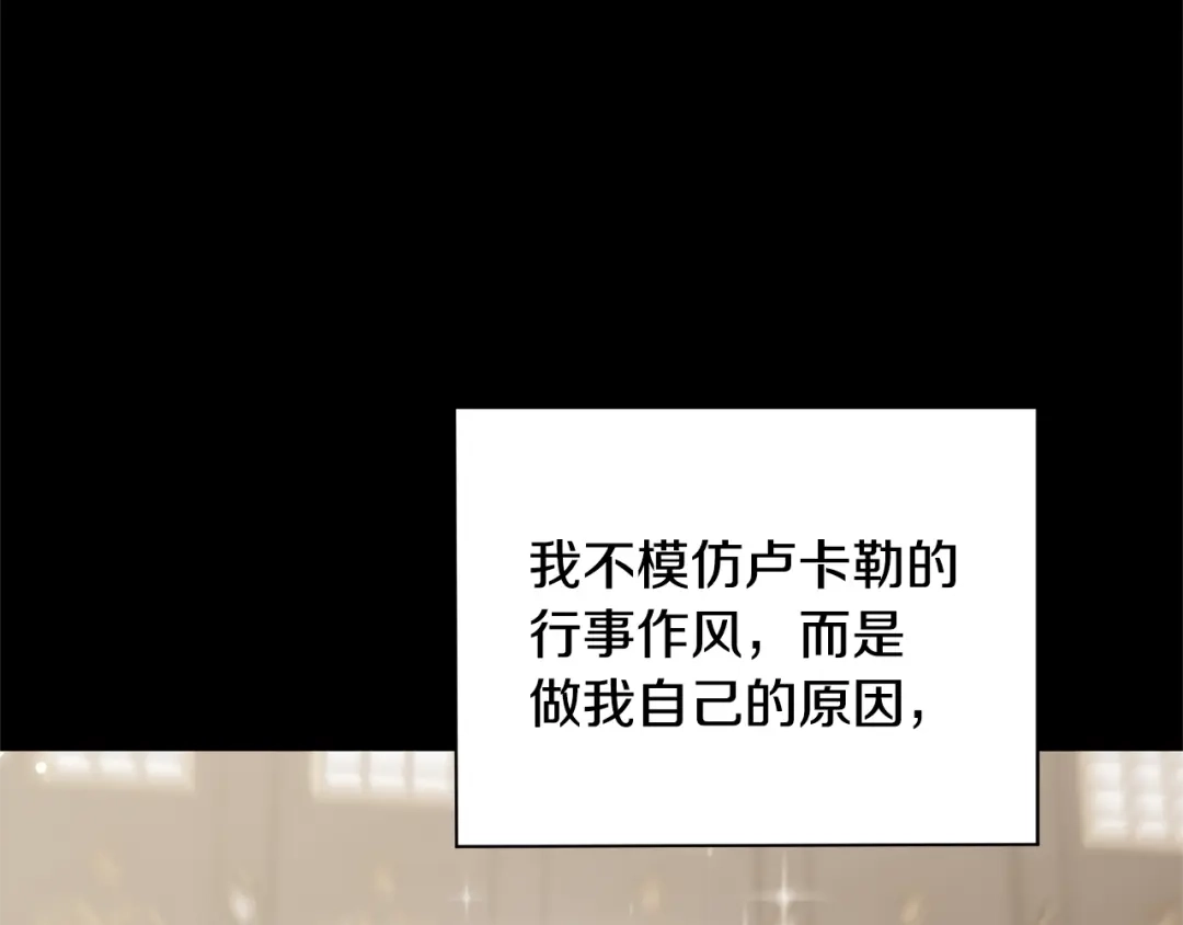 最菜魔王又怎样？ 第89话 属于我 第16页