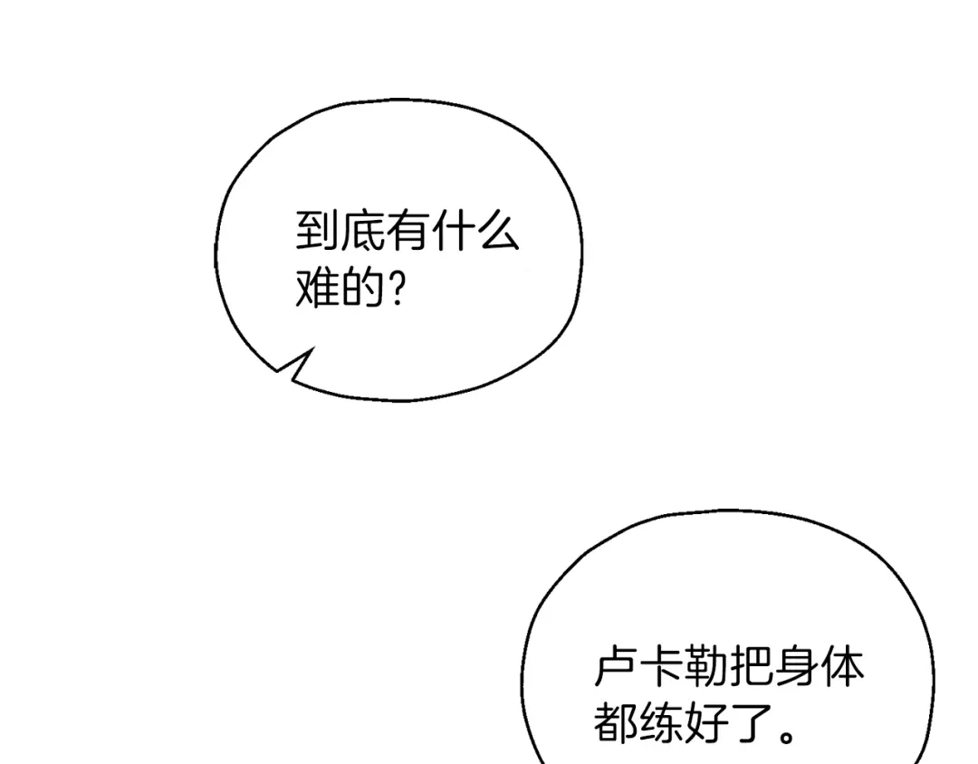 最菜魔王又怎样？ 第9话 魔王脑残粉 第44页
