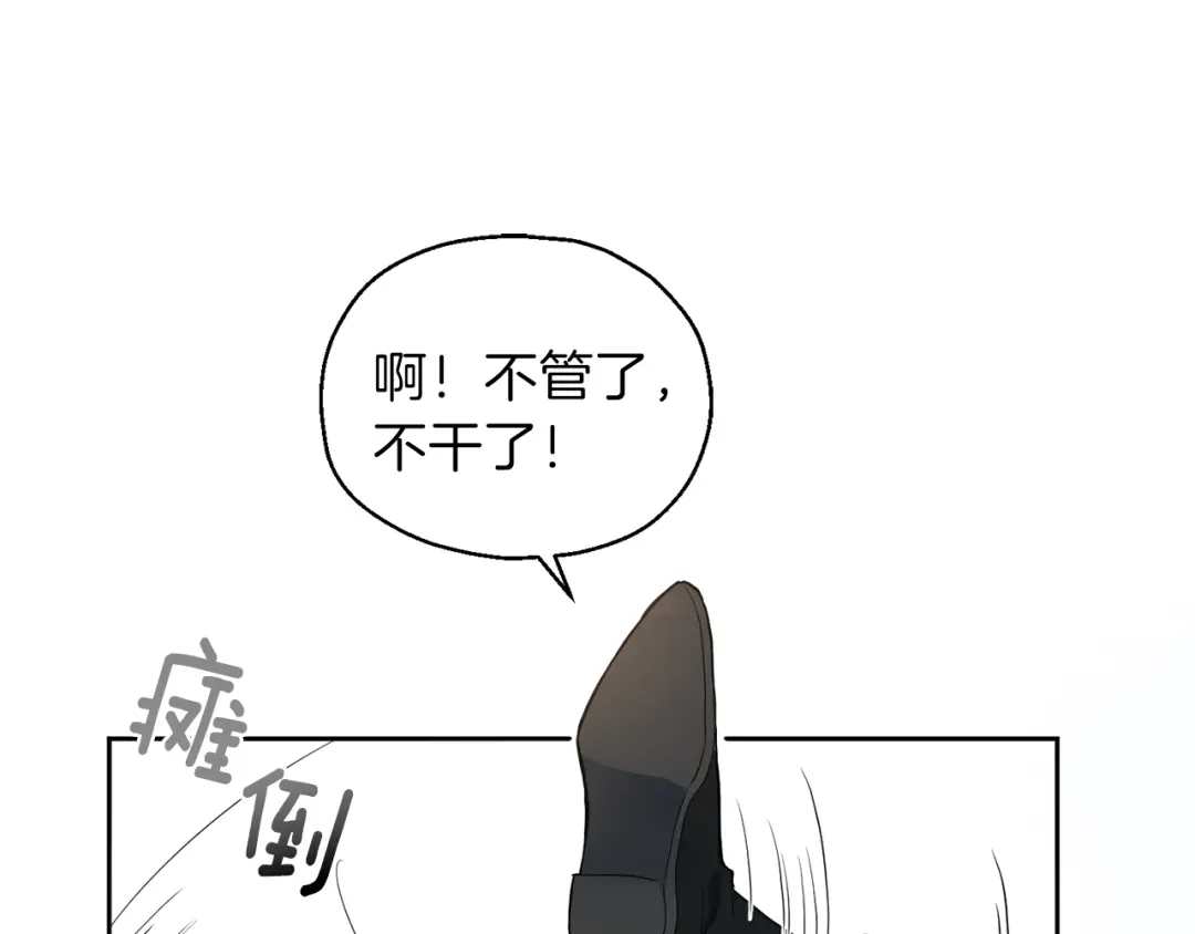 最菜魔王又怎样？ 第9话 魔王脑残粉 第75页