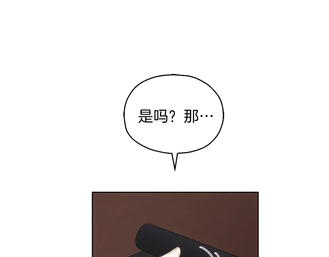 最菜魔王又怎样？ 第9话 魔王脑残粉 第137页