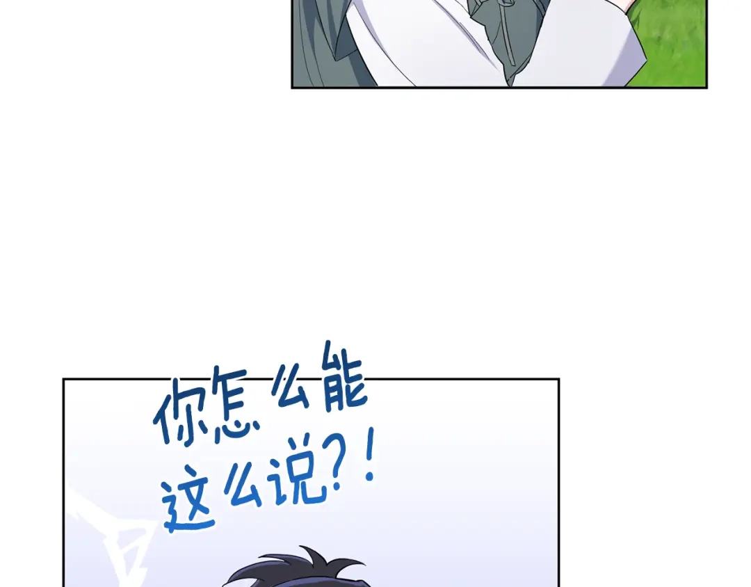 最菜魔王又怎样？ 第9话 魔王脑残粉 第27页