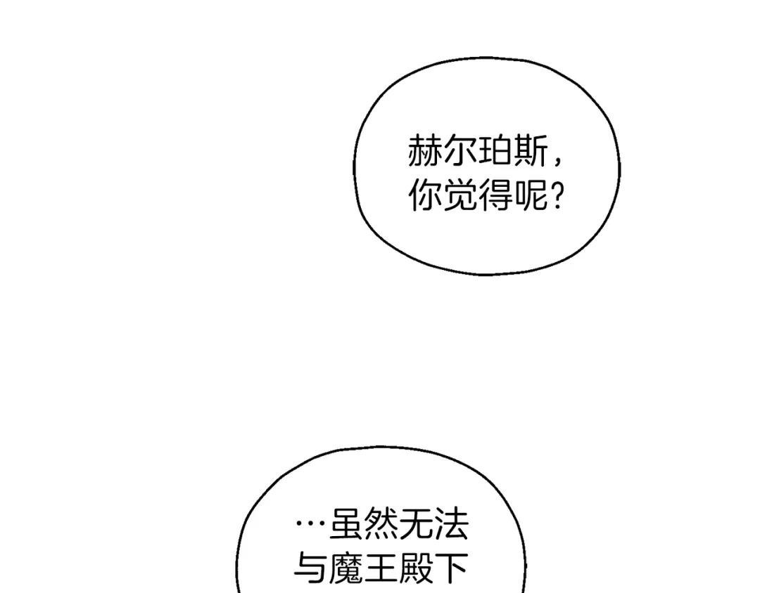 最菜魔王又怎样？ 第9话 魔王脑残粉 第134页