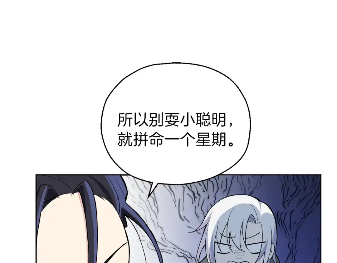最菜魔王又怎样？ 第9话 魔王脑残粉 第62页