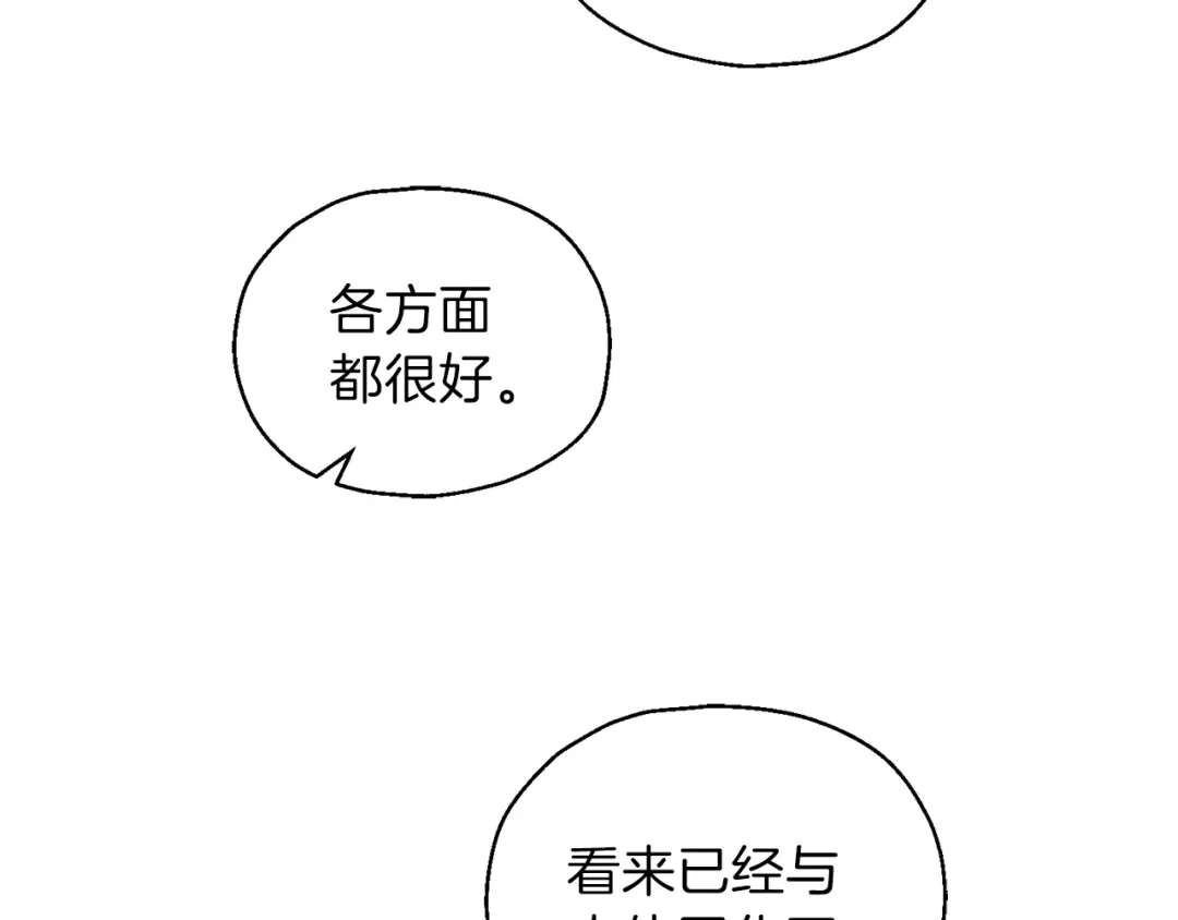 最菜魔王又怎样？ 第9话 魔王脑残粉 第132页