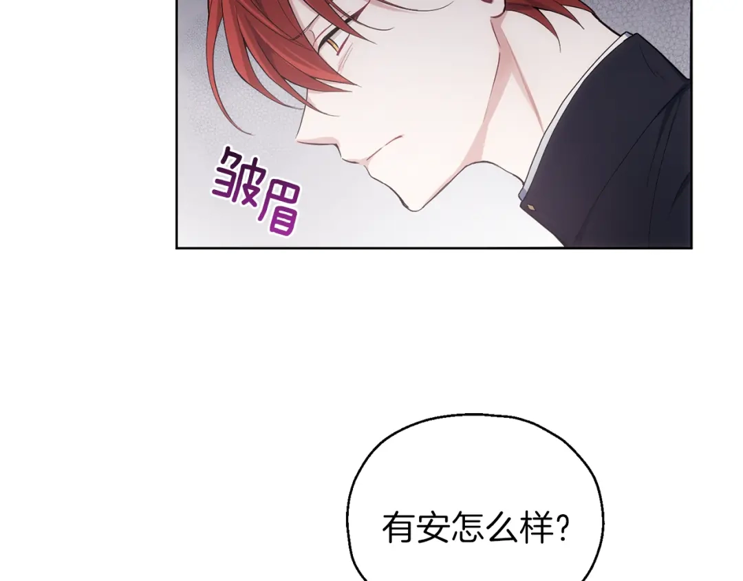 最菜魔王又怎样？ 第9话 魔王脑残粉 第131页
