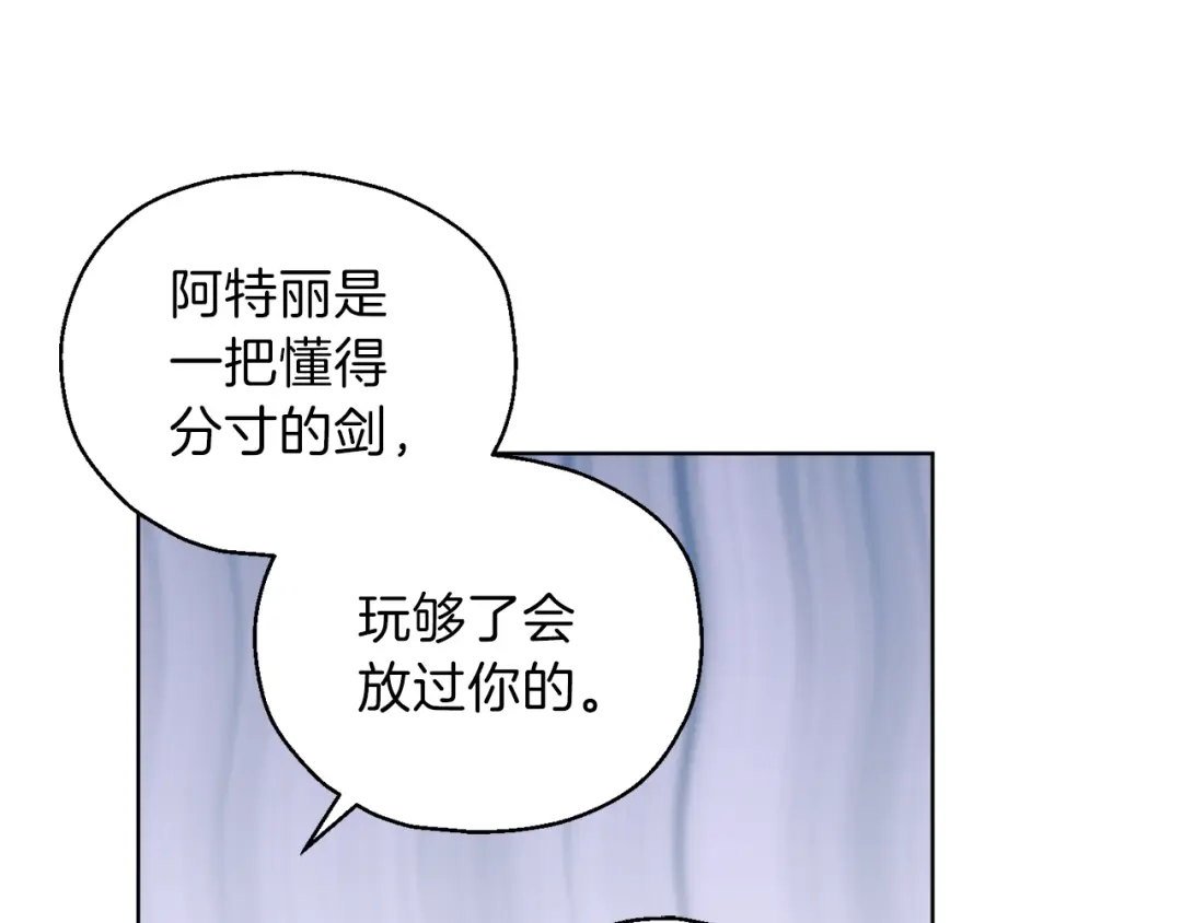 最菜魔王又怎样？ 第9话 魔王脑残粉 第72页