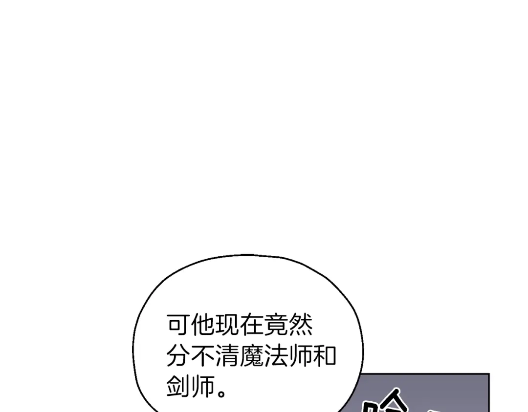 最菜魔王又怎样？ 第9话 魔王脑残粉 第87页