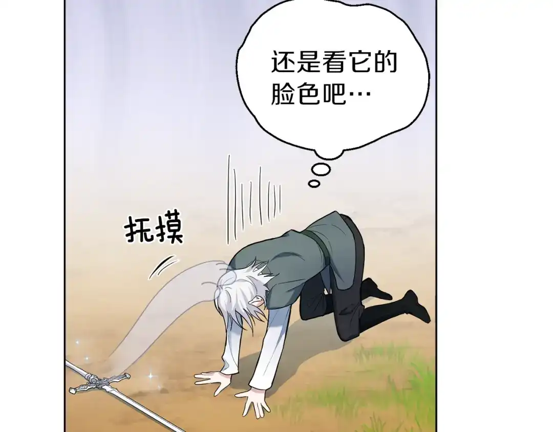 最菜魔王又怎样？ 第9话 魔王脑残粉 第73页