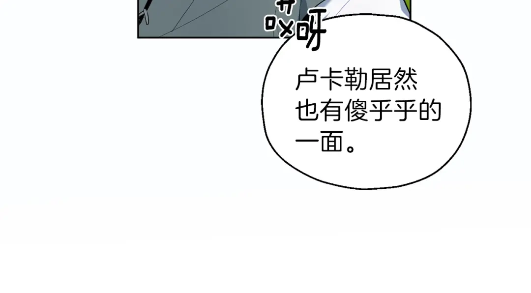 最菜魔王又怎样？ 第9话 魔王脑残粉 第81页