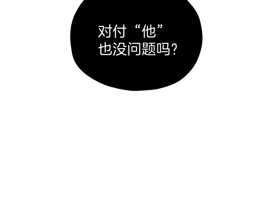 最菜魔王又怎样？ 第9话 魔王脑残粉 第142页
