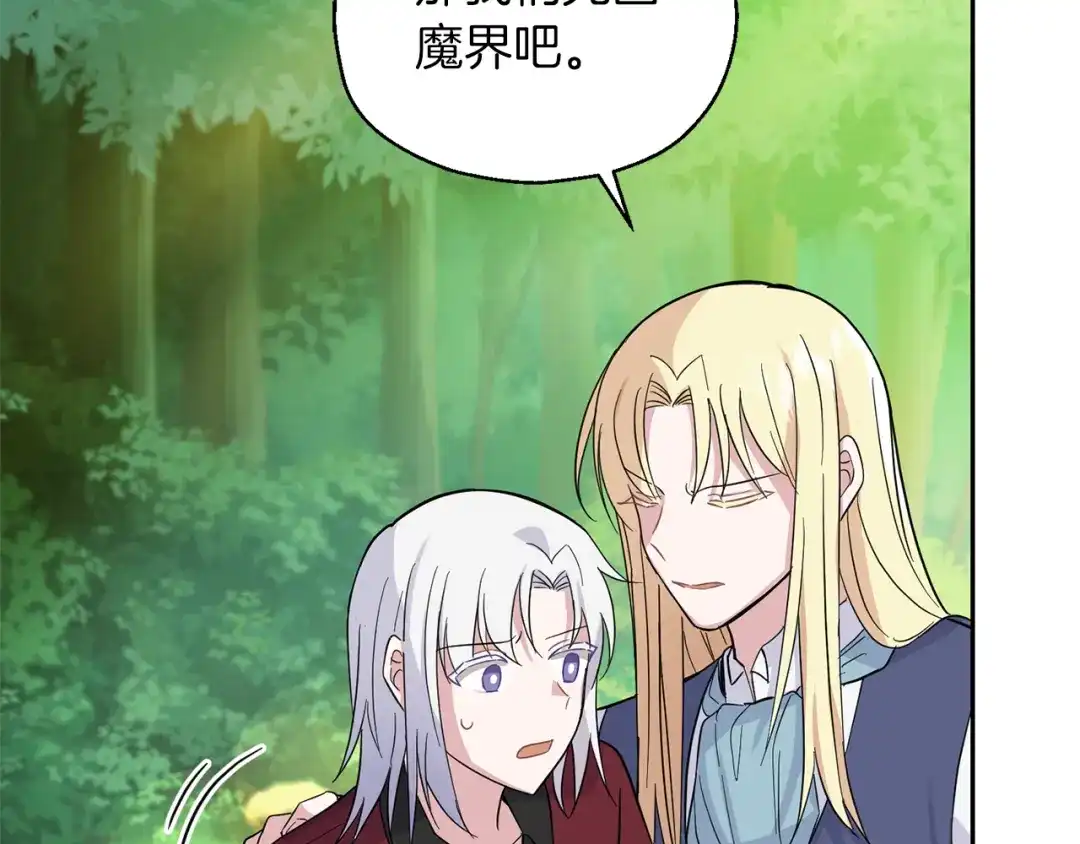 最菜魔王又怎样？ 第90话 到底是什么 第131页