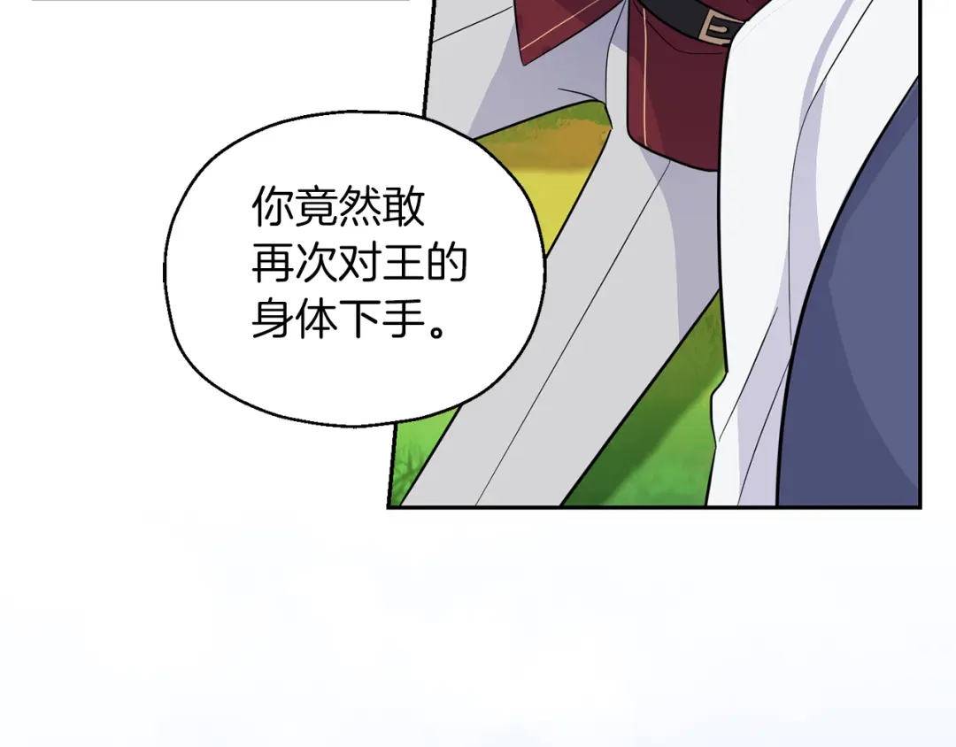 最菜魔王又怎样？ 第90话 到底是什么 第113页