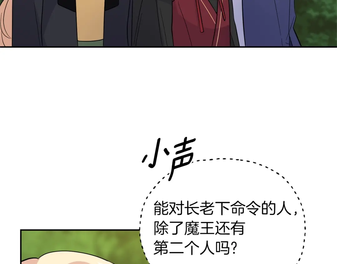 最菜魔王又怎样？ 第90话 到底是什么 第172页