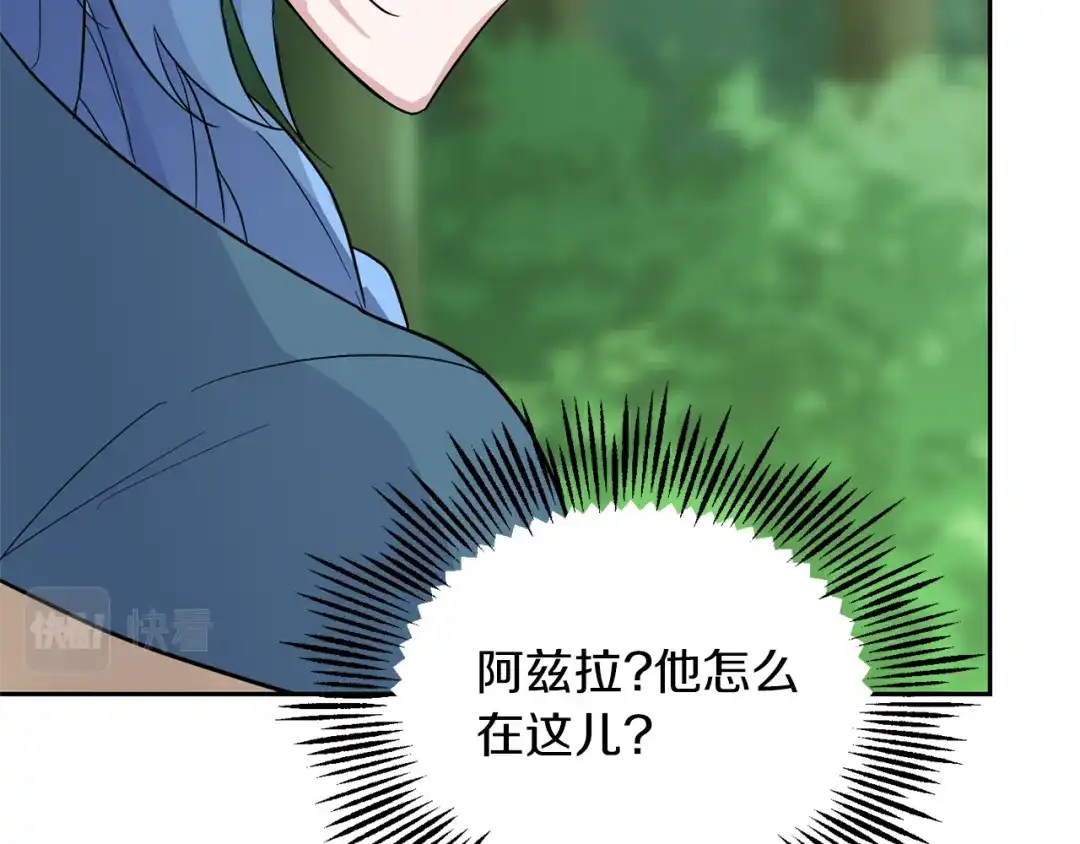 最菜魔王又怎样？ 第90话 到底是什么 第104页
