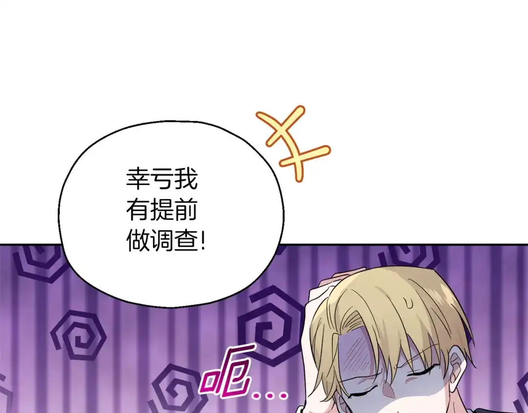 最菜魔王又怎样？ 第90话 到底是什么 第36页