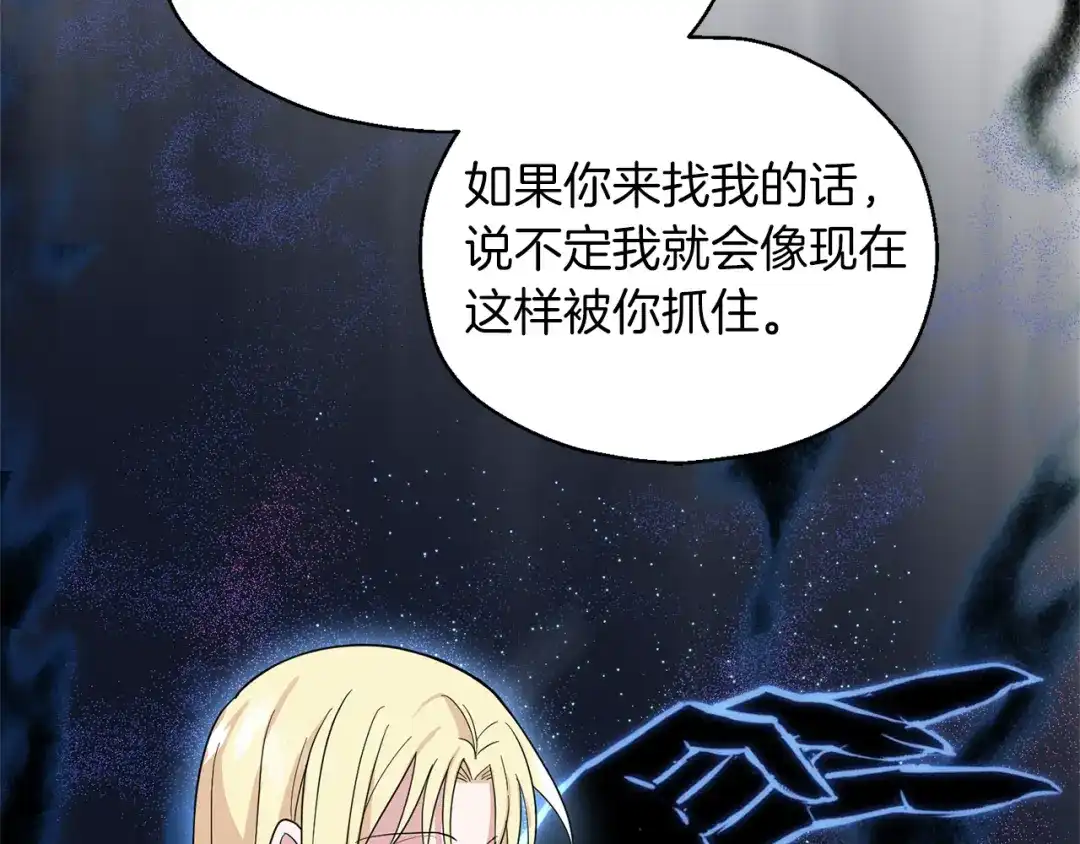 最菜魔王又怎样？ 第90话 到底是什么 第143页