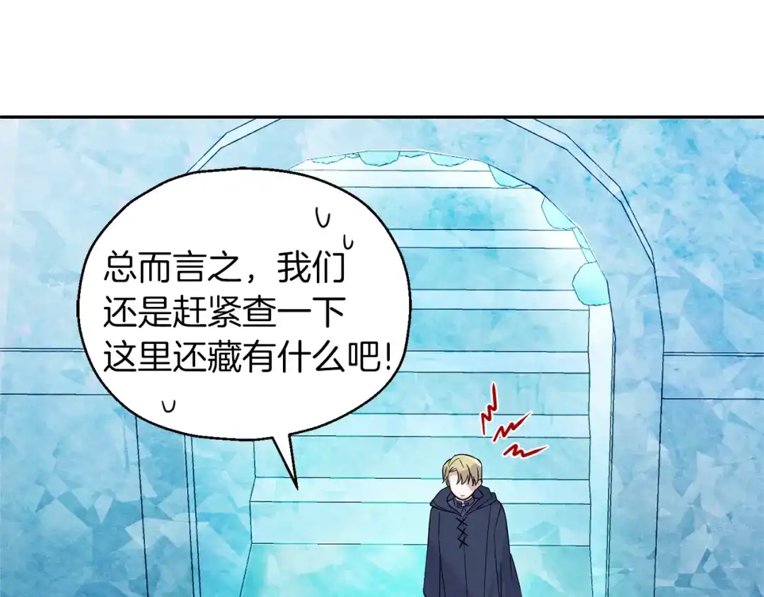 最菜魔王又怎样？ 第90话 到底是什么 第40页
