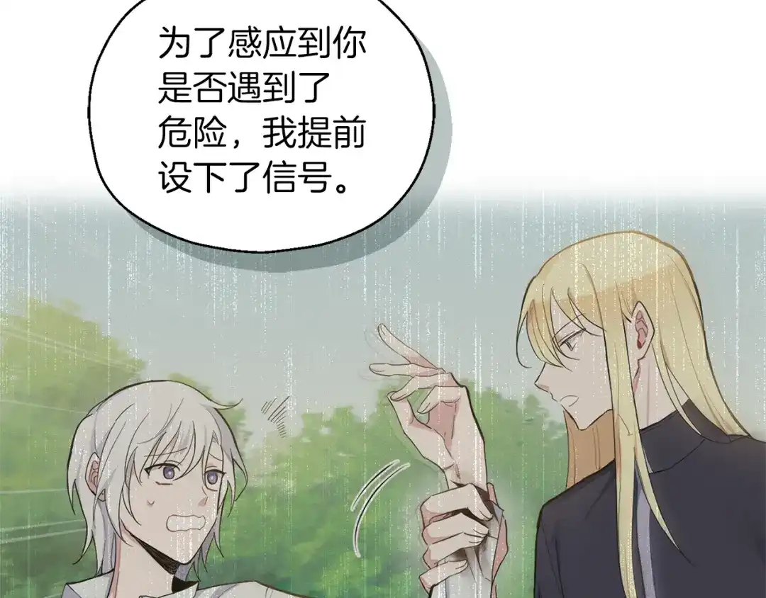 最菜魔王又怎样？ 第90话 到底是什么 第127页