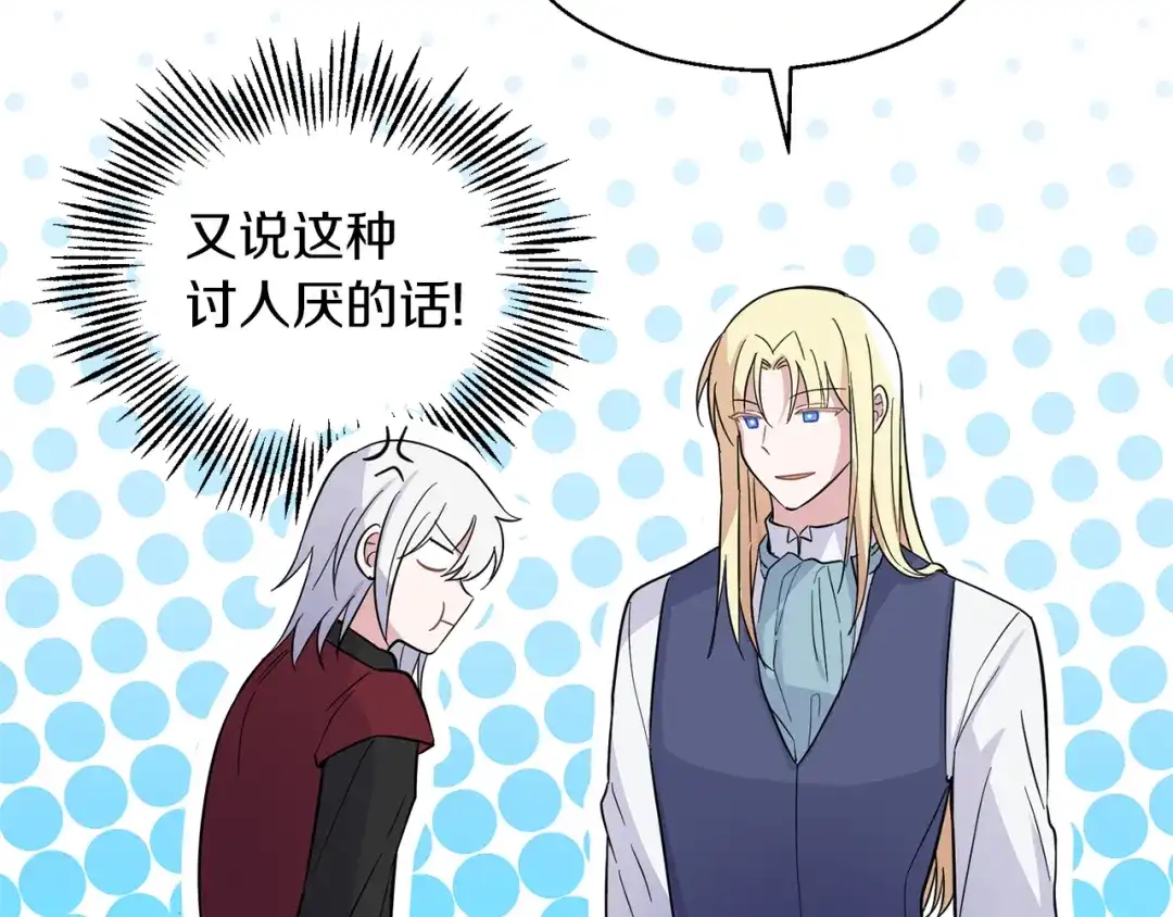 最菜魔王又怎样？ 第90话 到底是什么 第129页