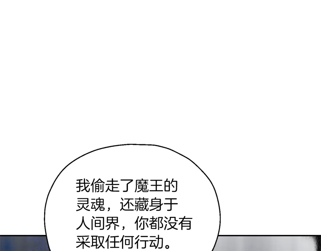 最菜魔王又怎样？ 第90话 到底是什么 第142页