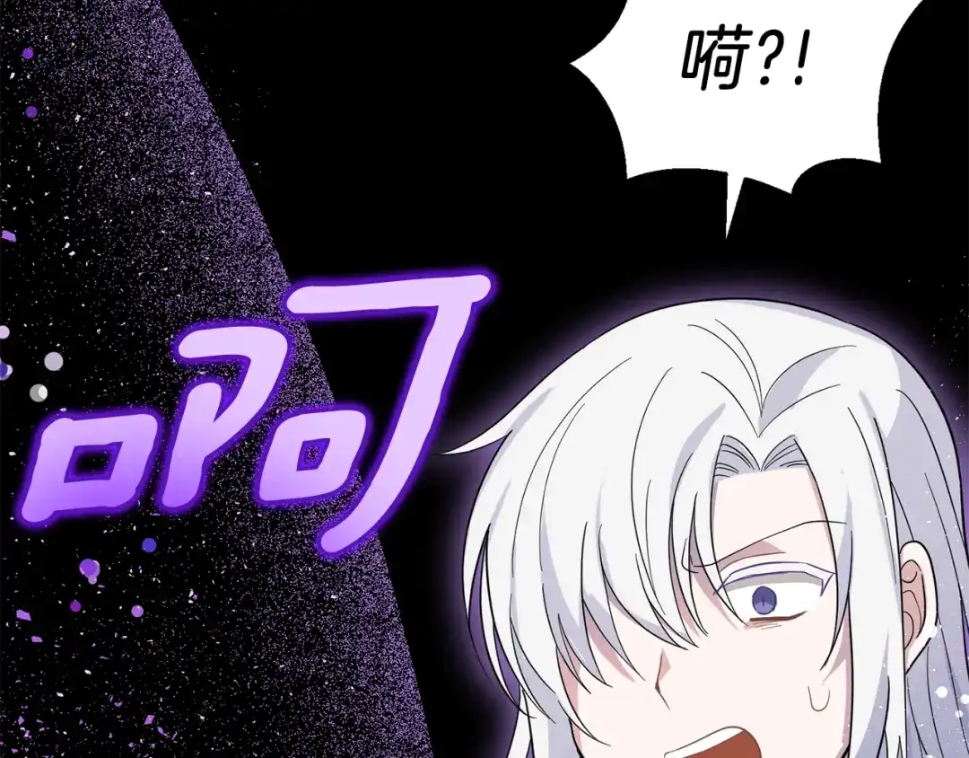 最菜魔王又怎样？ 第90话 到底是什么 第81页