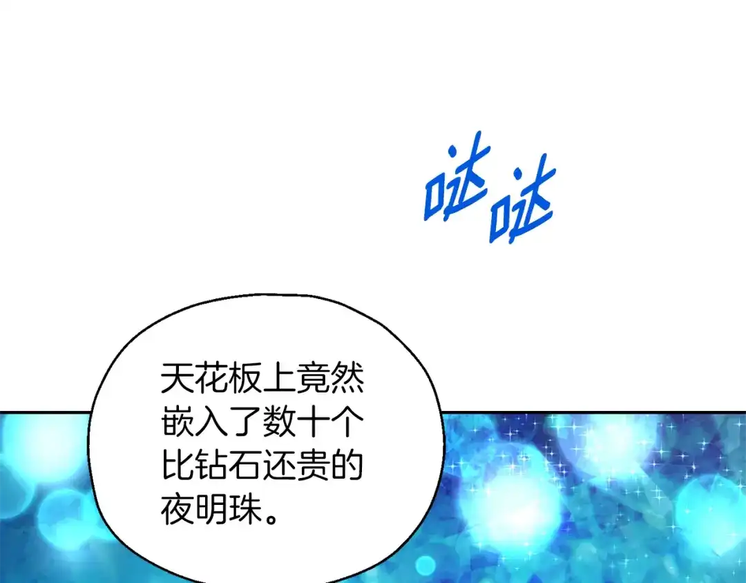 最菜魔王又怎样？ 第90话 到底是什么 第29页