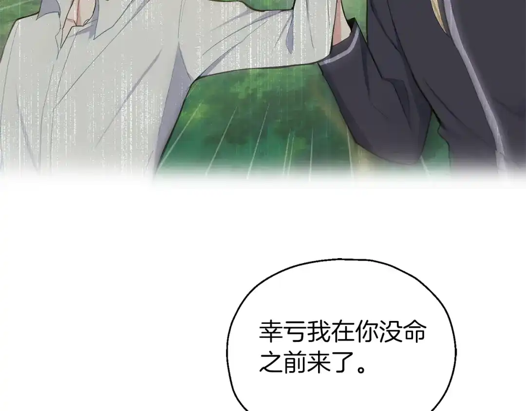 最菜魔王又怎样？ 第90话 到底是什么 第128页