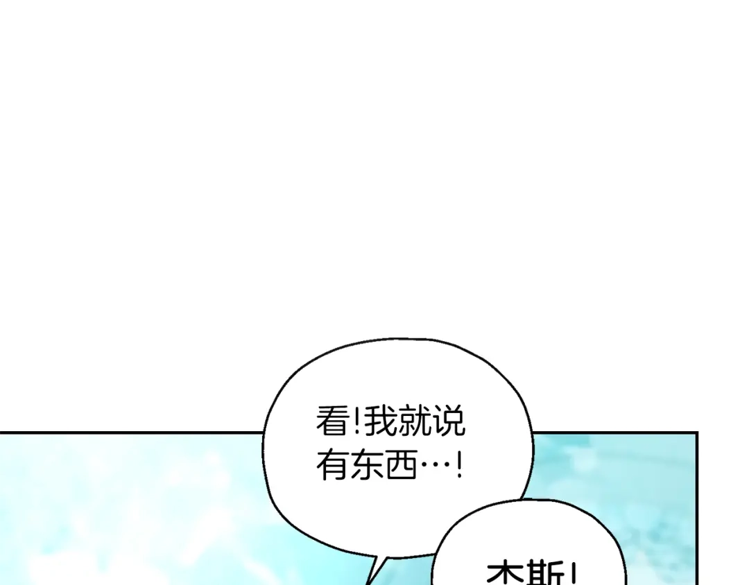 最菜魔王又怎样？ 第90话 到底是什么 第61页