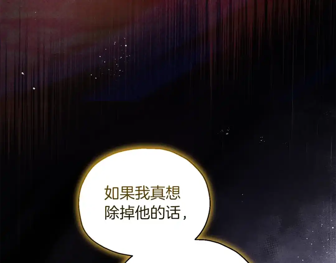 最菜魔王又怎样？ 第90话 到底是什么 第159页
