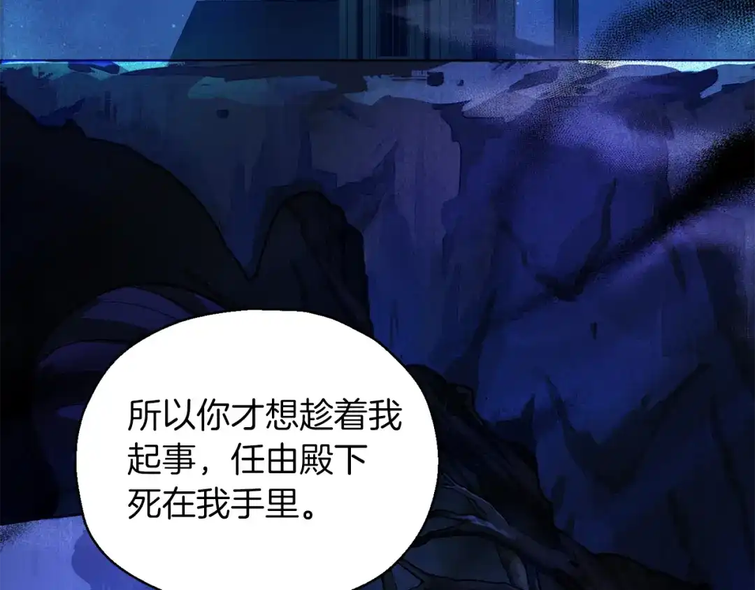 最菜魔王又怎样？ 第90话 到底是什么 第155页