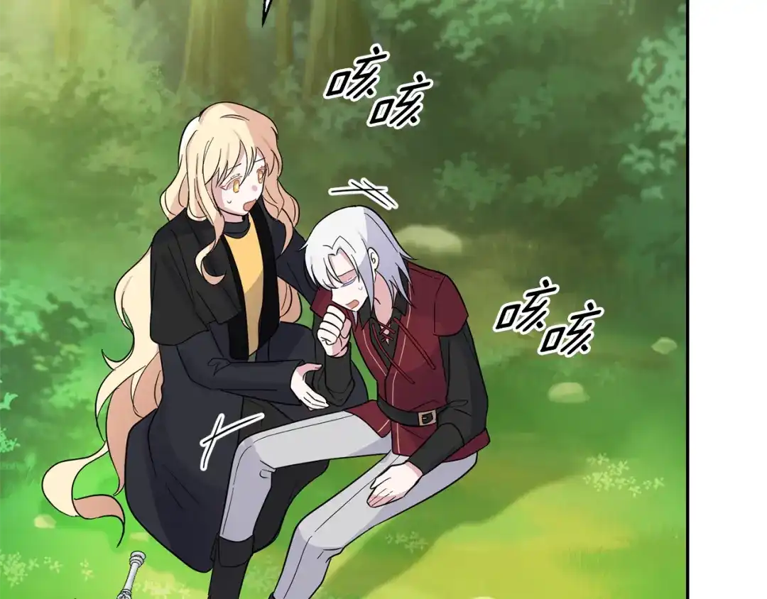最菜魔王又怎样？ 第90话 到底是什么 第90页