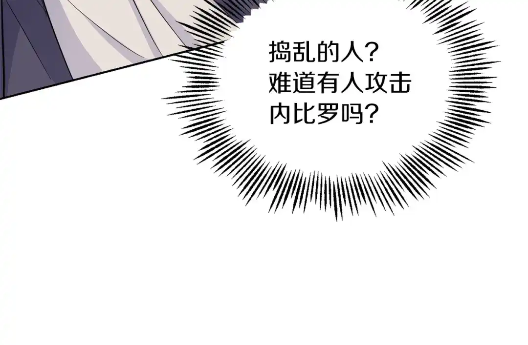 最菜魔王又怎样？ 第90话 到底是什么 第110页