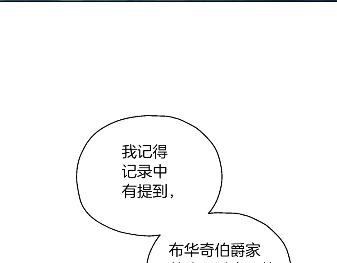 最菜魔王又怎样？ 第90话 到底是什么 第31页