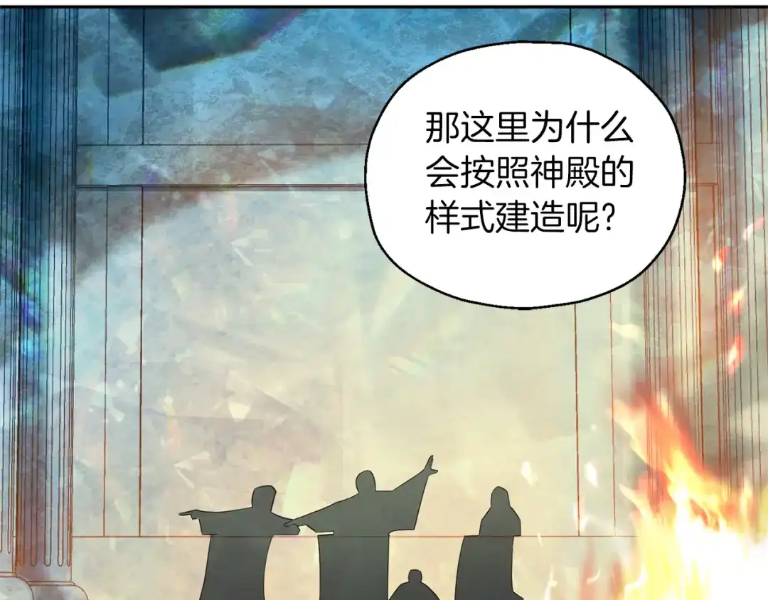 最菜魔王又怎样？ 第90话 到底是什么 第9页