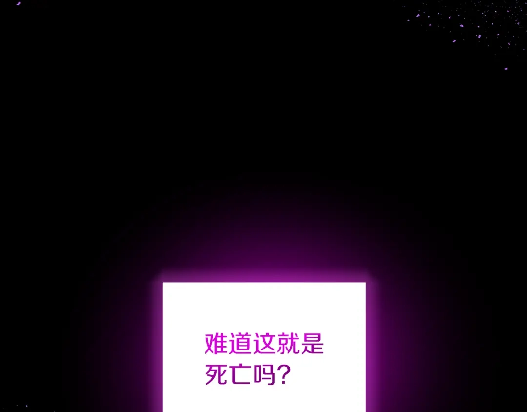 最菜魔王又怎样？ 第90话 到底是什么 第78页