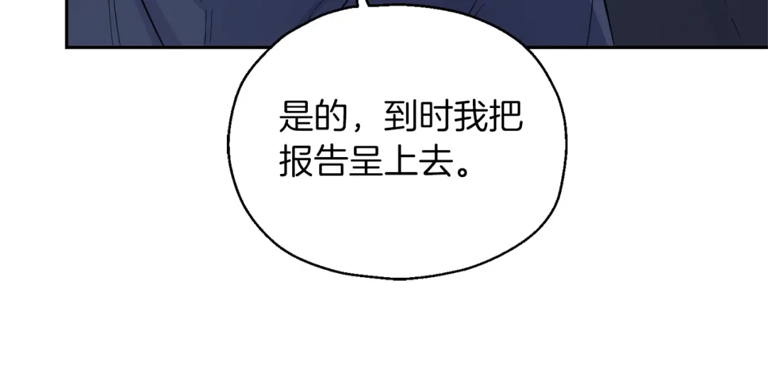 最菜魔王又怎样？ 第90话 到底是什么 第35页