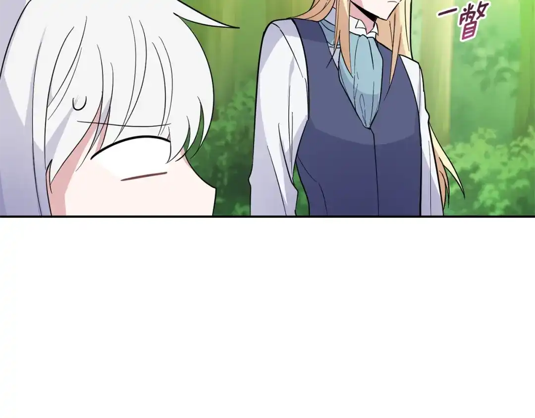 最菜魔王又怎样？ 第90话 到底是什么 第121页