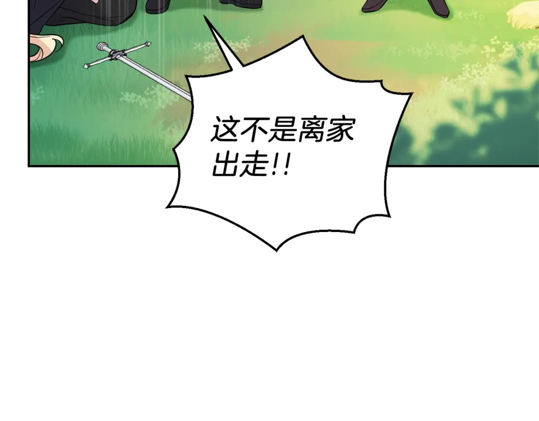 最菜魔王又怎样？ 第90话 到底是什么 第124页
