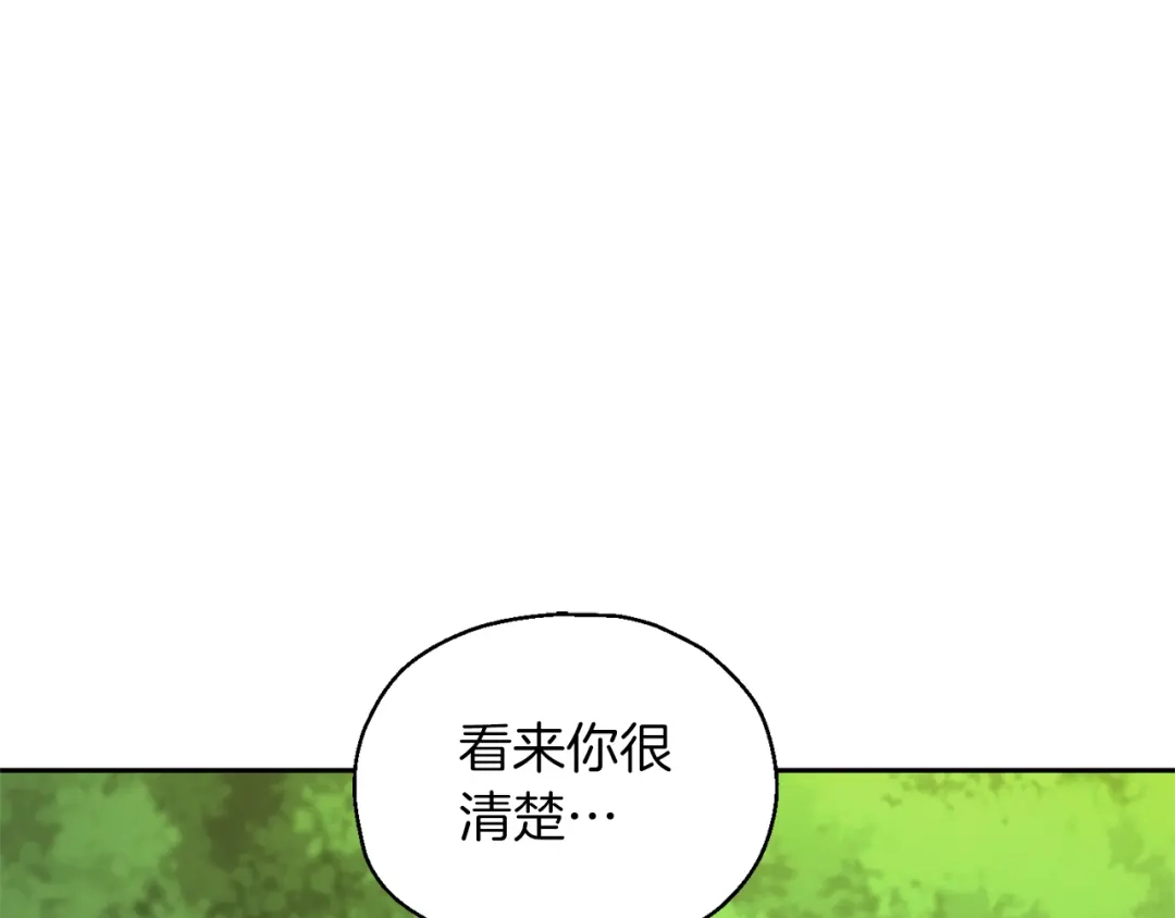 最菜魔王又怎样？ 第90话 到底是什么 第170页