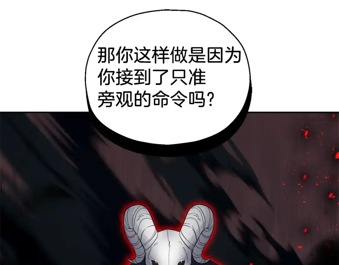 最菜魔王又怎样？ 第90话 到底是什么 第166页