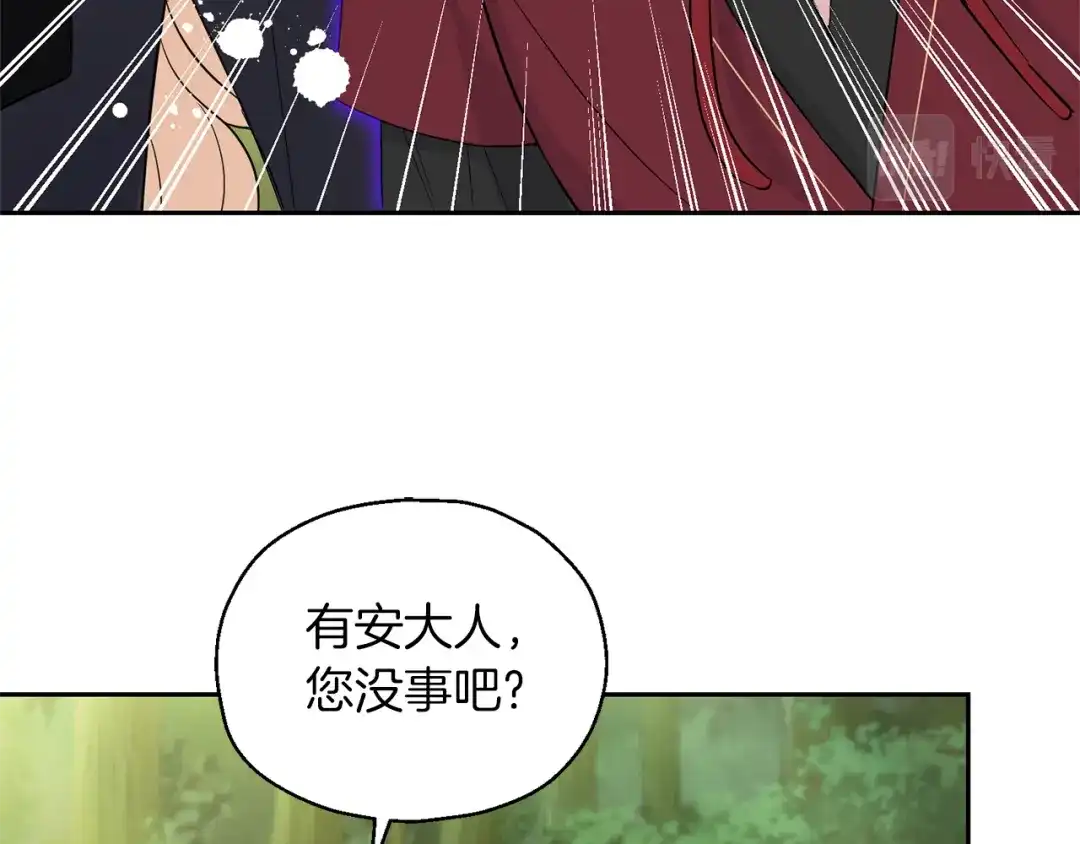 最菜魔王又怎样？ 第90话 到底是什么 第89页