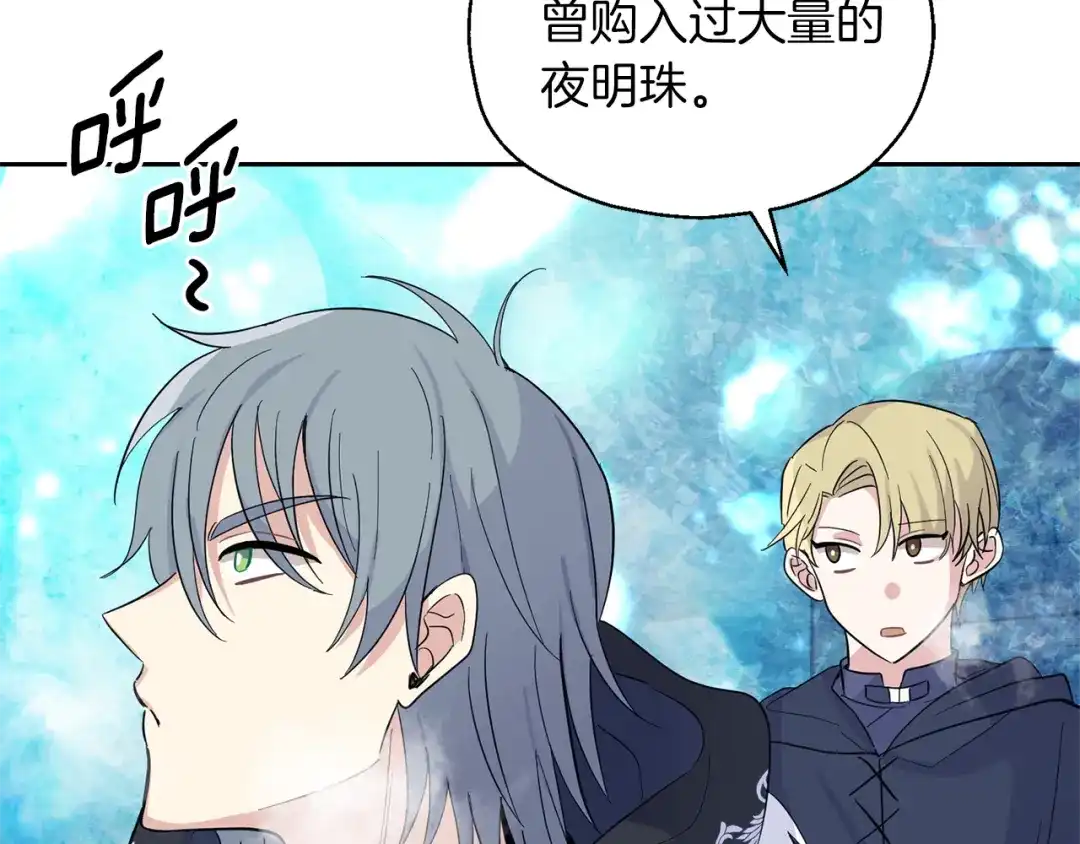 最菜魔王又怎样？ 第90话 到底是什么 第32页