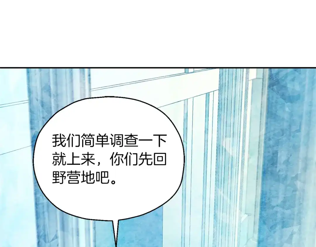 最菜魔王又怎样？ 第90话 到底是什么 第21页
