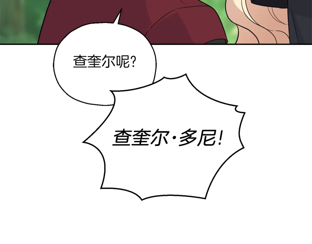 最菜魔王又怎样？ 第90话 到底是什么 第99页