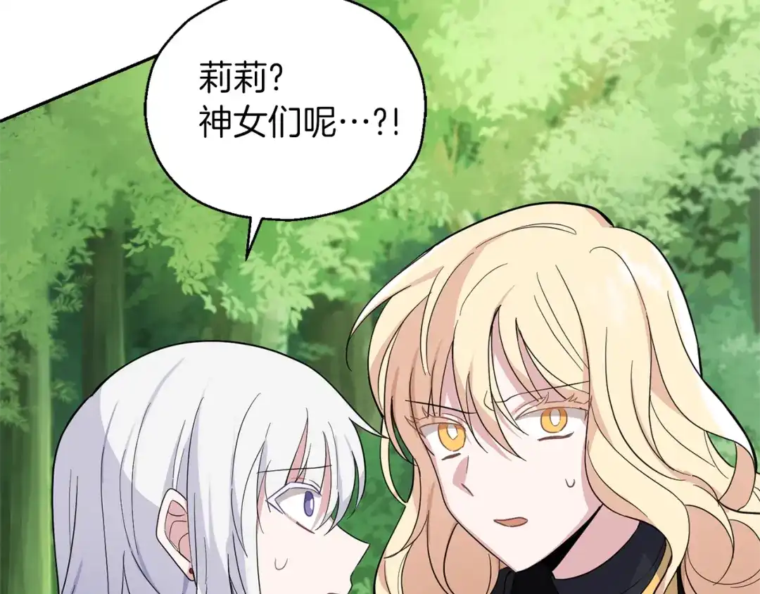 最菜魔王又怎样？ 第90话 到底是什么 第92页
