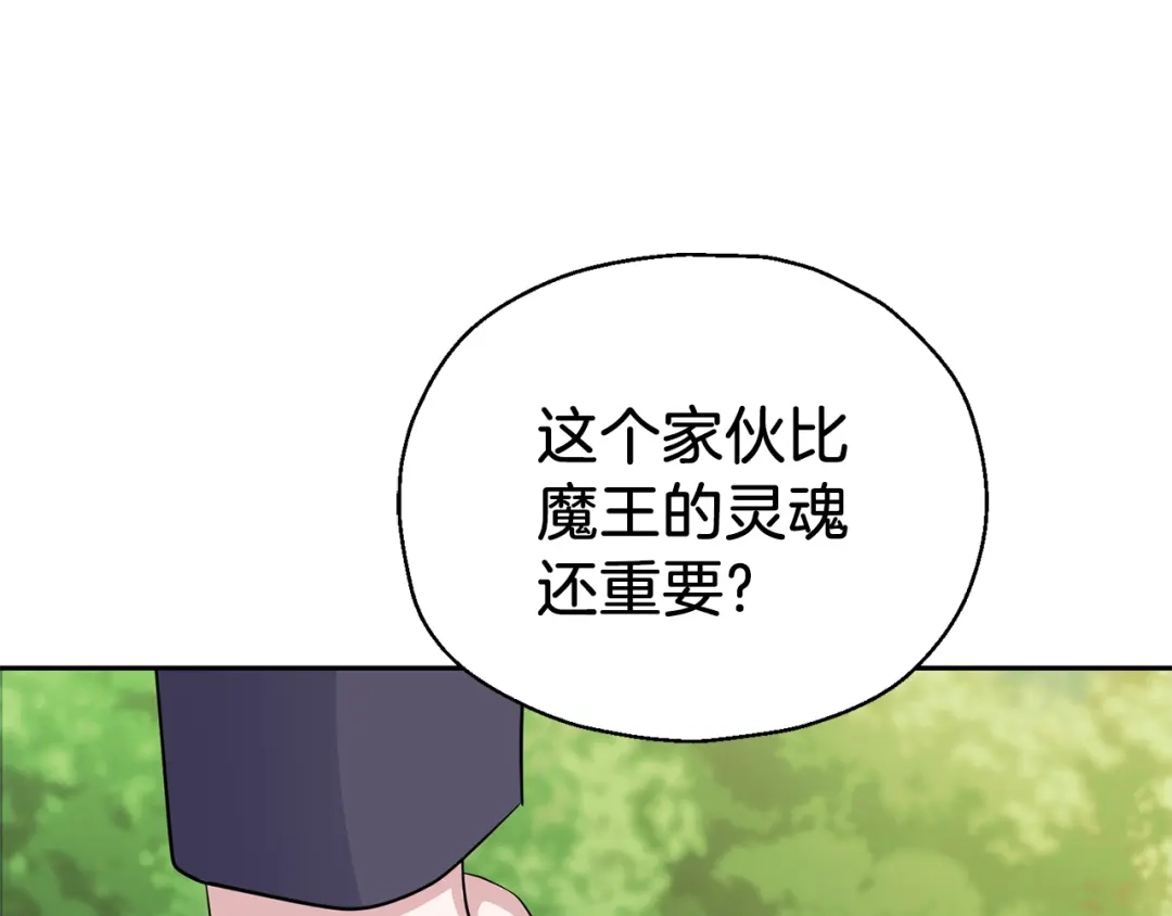 最菜魔王又怎样？ 第90话 到底是什么 第136页