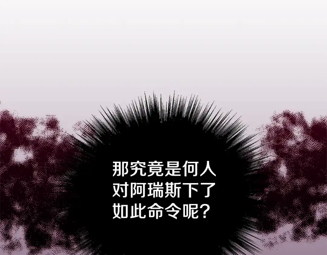 最菜魔王又怎样？ 第90话 到底是什么 第175页
