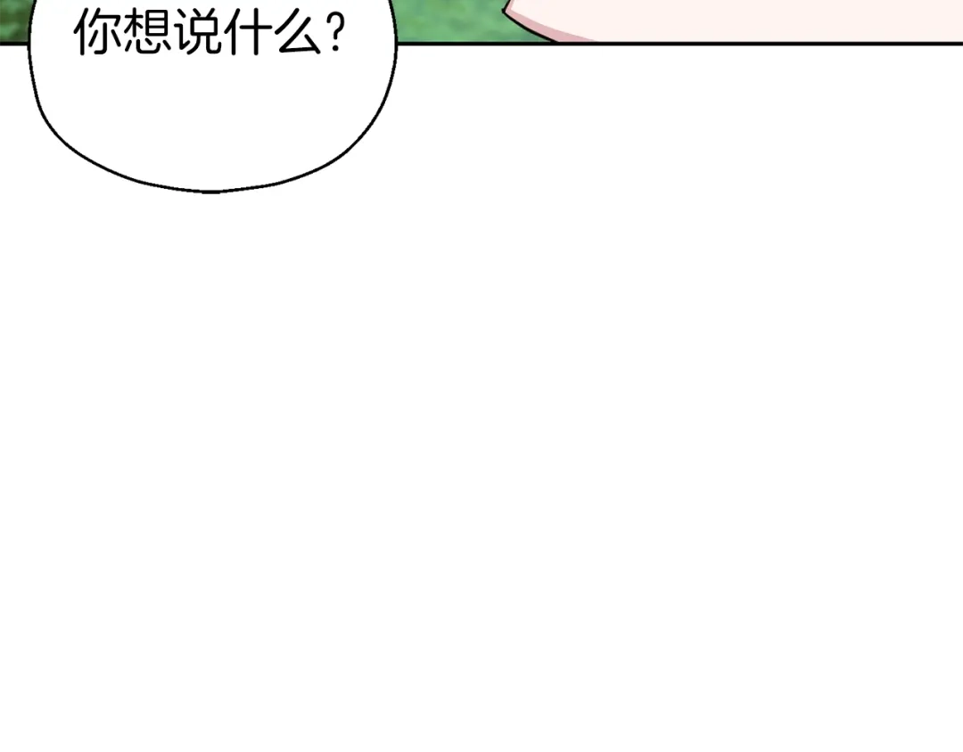 最菜魔王又怎样？ 第90话 到底是什么 第139页