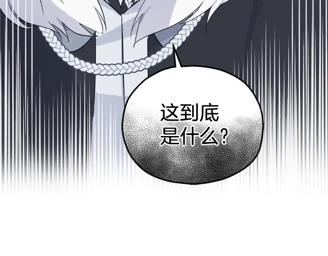 最菜魔王又怎样？ 第90话 到底是什么 第69页