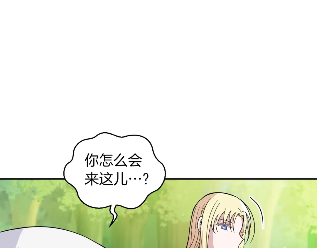 最菜魔王又怎样？ 第90话 到底是什么 第120页